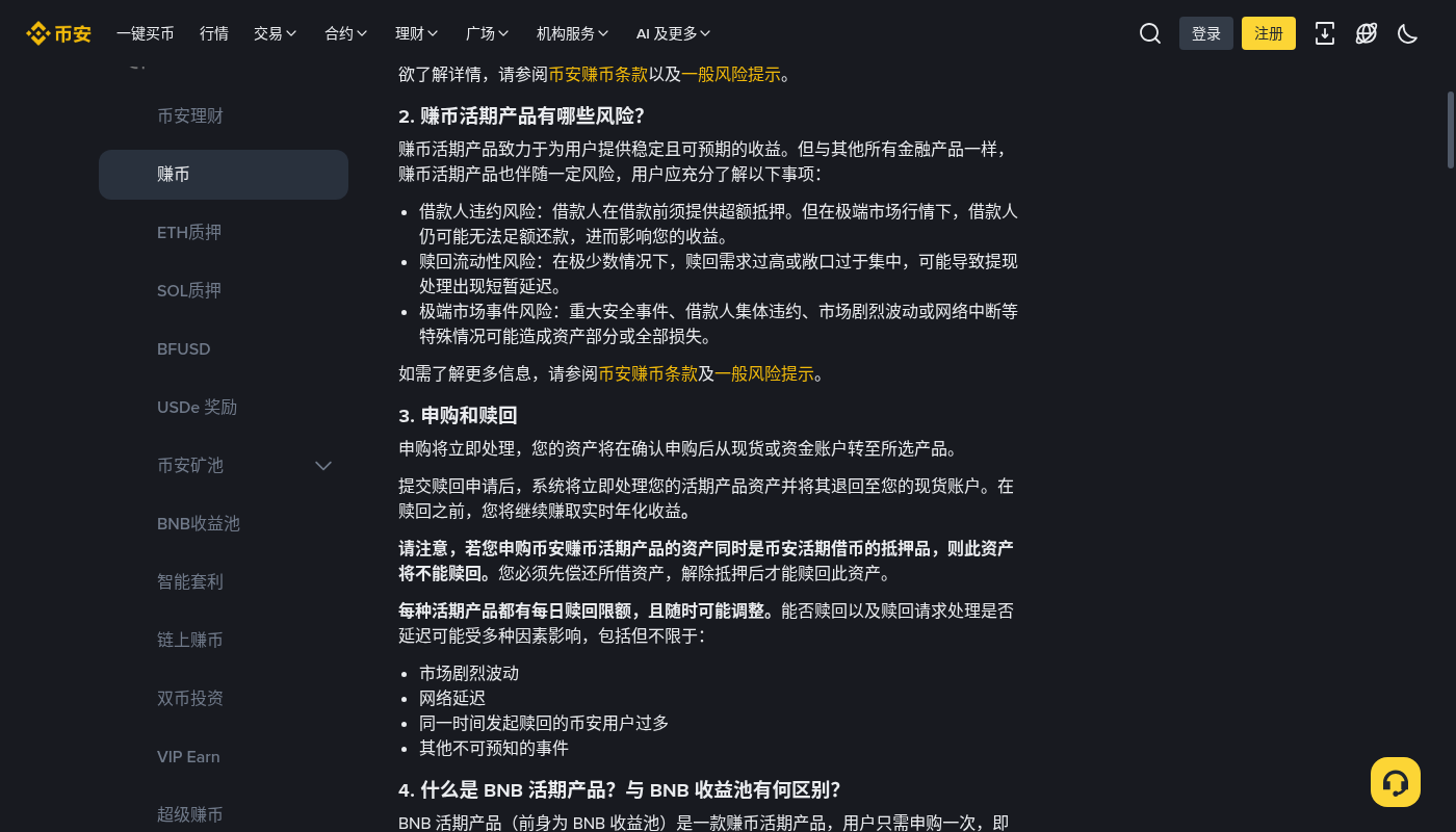 币安活期赚币第一笔:申购门槛与赎回成本-加密货币赚钱