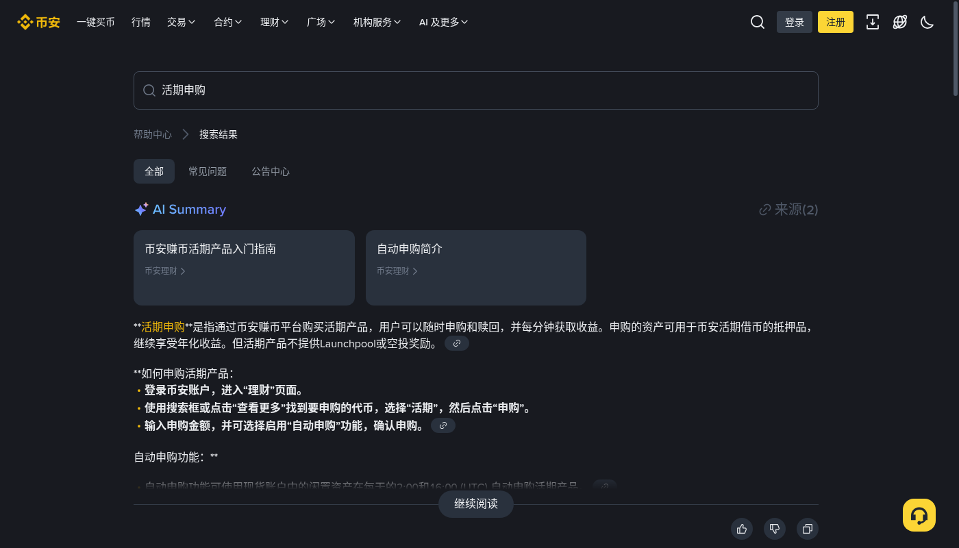 币安活期赚币第一笔:申购门槛与赎回成本-加密货币赚钱