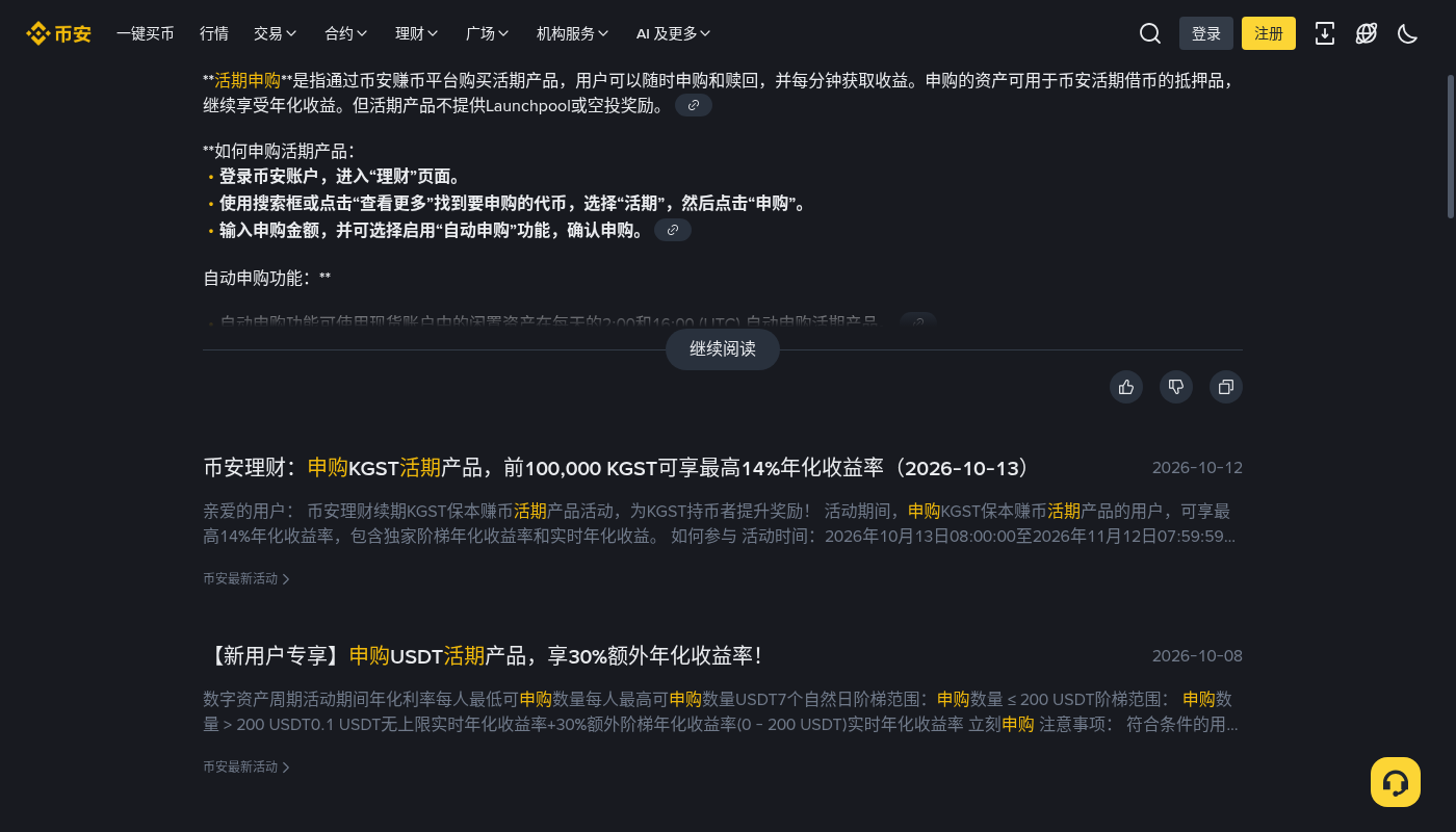 币安活期赚币第一笔:申购门槛与赎回成本-加密货币赚钱