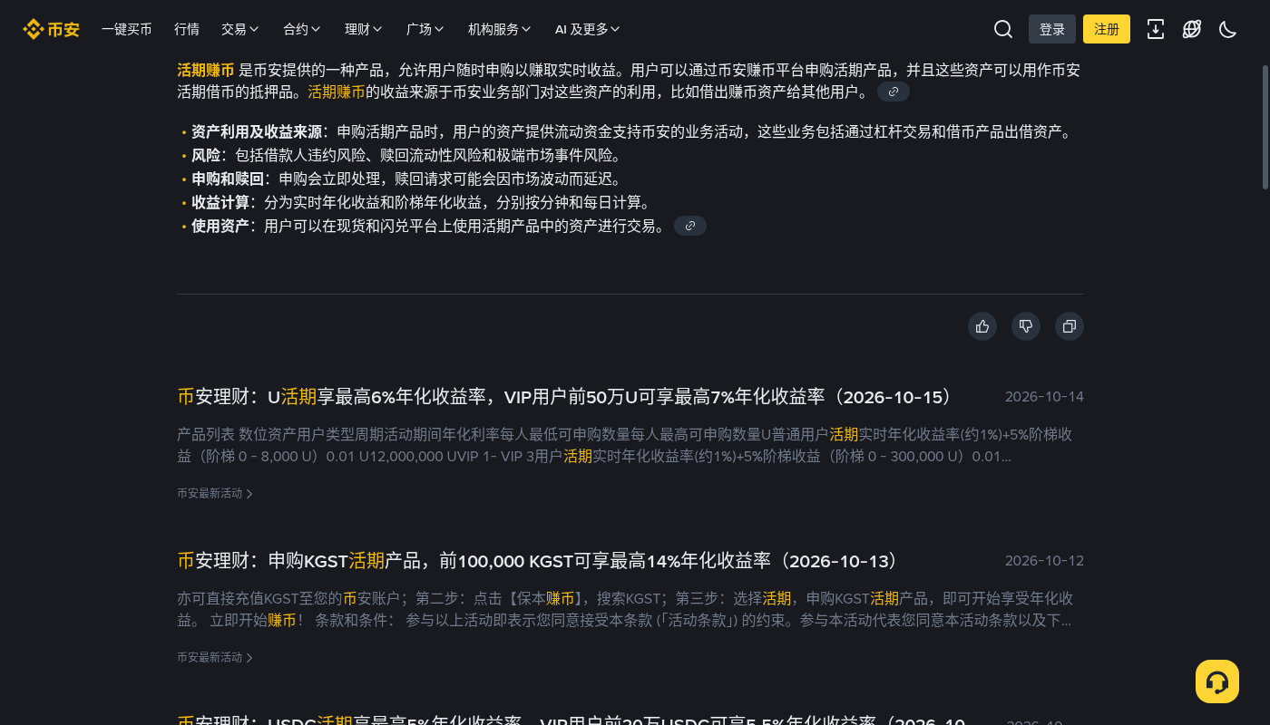 币安活期赚币第一笔:申购门槛与赎回成本-加密货币赚钱