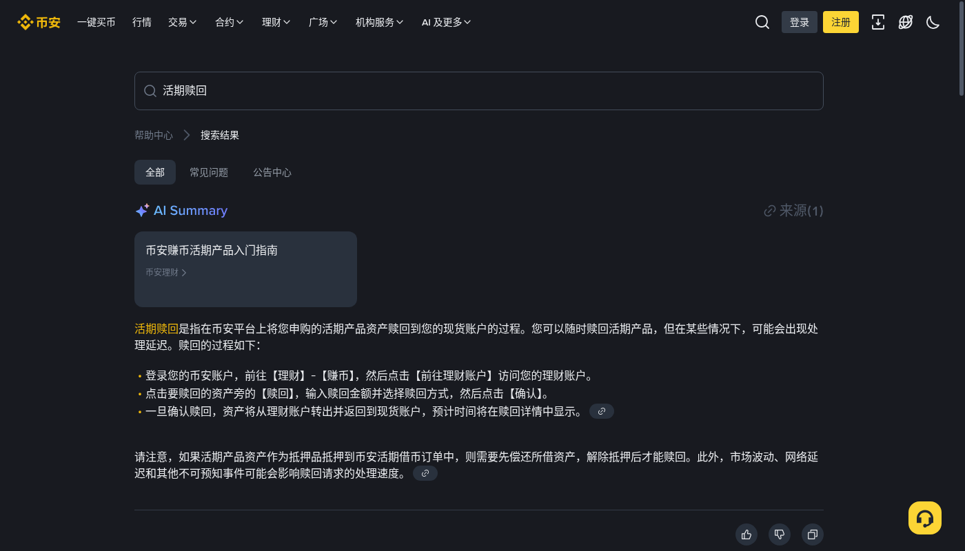 币安活期赚币第一笔:申购门槛与赎回成本-加密货币赚钱