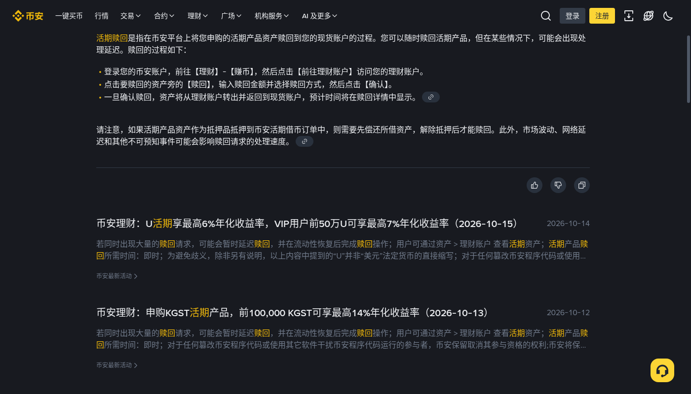 币安活期赚币第一笔:申购门槛与赎回成本-加密货币赚钱