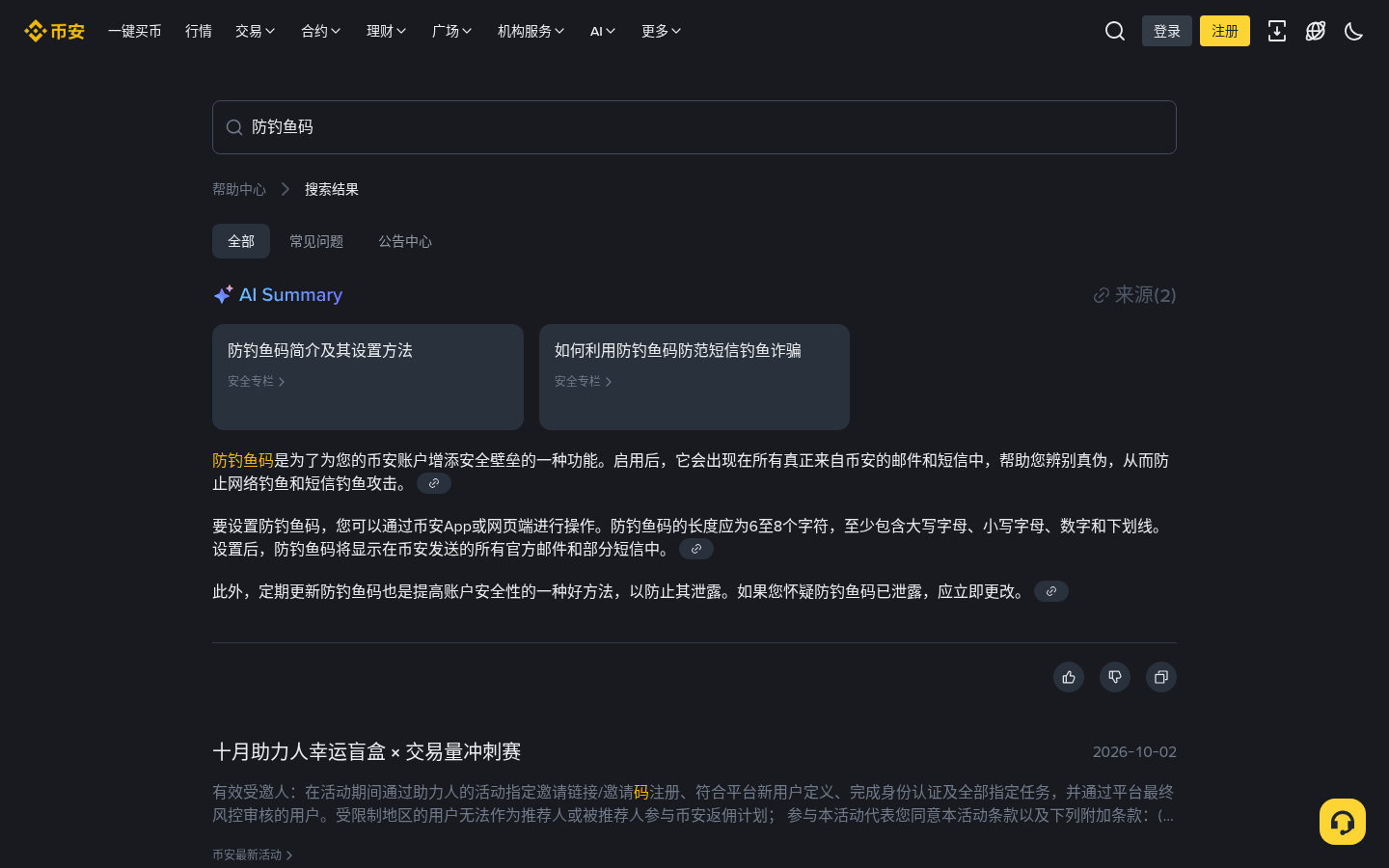 币安 AI Pro 要不要花 19.99 USDC:免费额度、订阅成本与少亏清单-加密货币赚钱