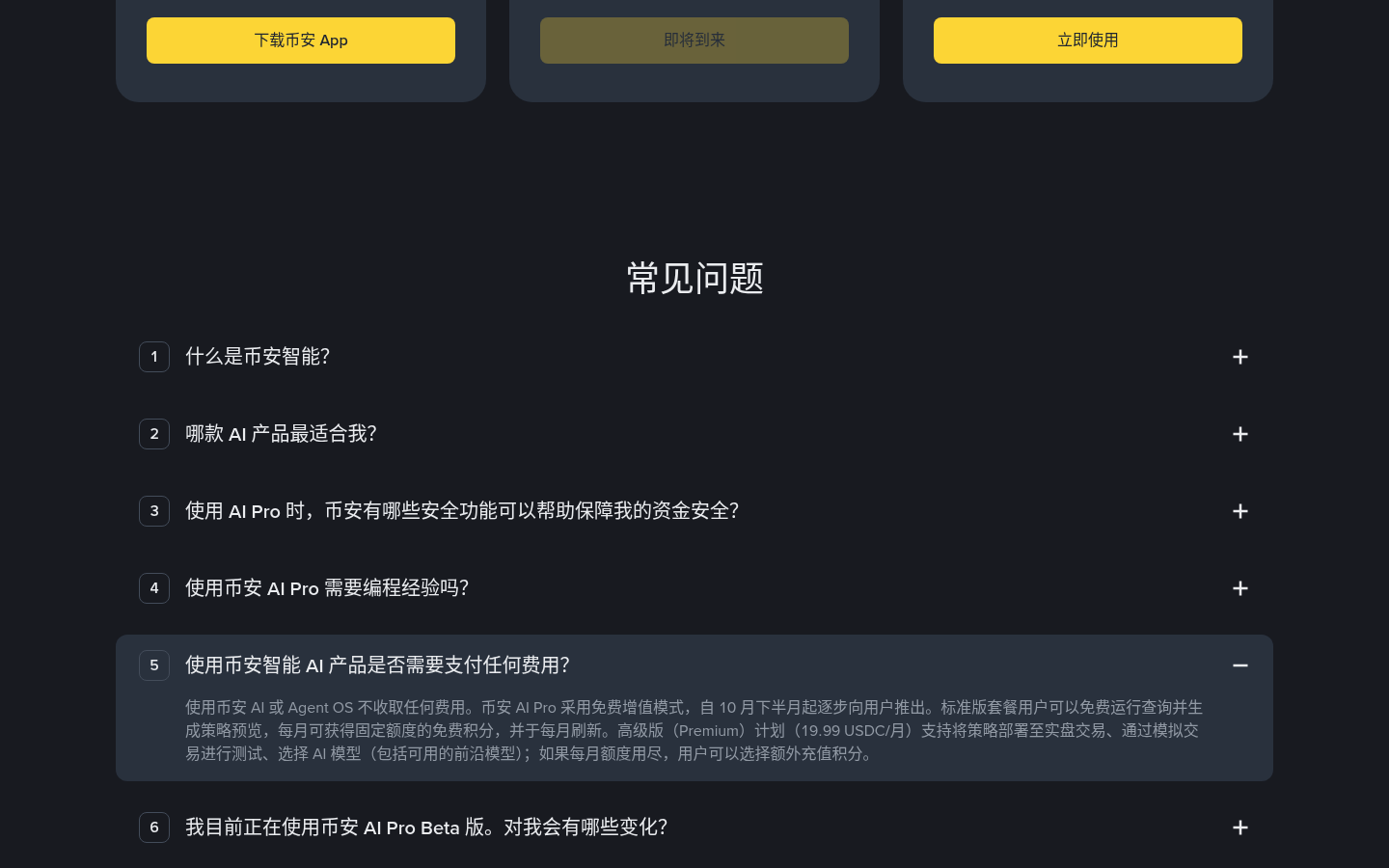 币安 AI Pro 要不要花 19.99 USDC:免费额度、订阅成本与少亏清单-加密货币赚钱