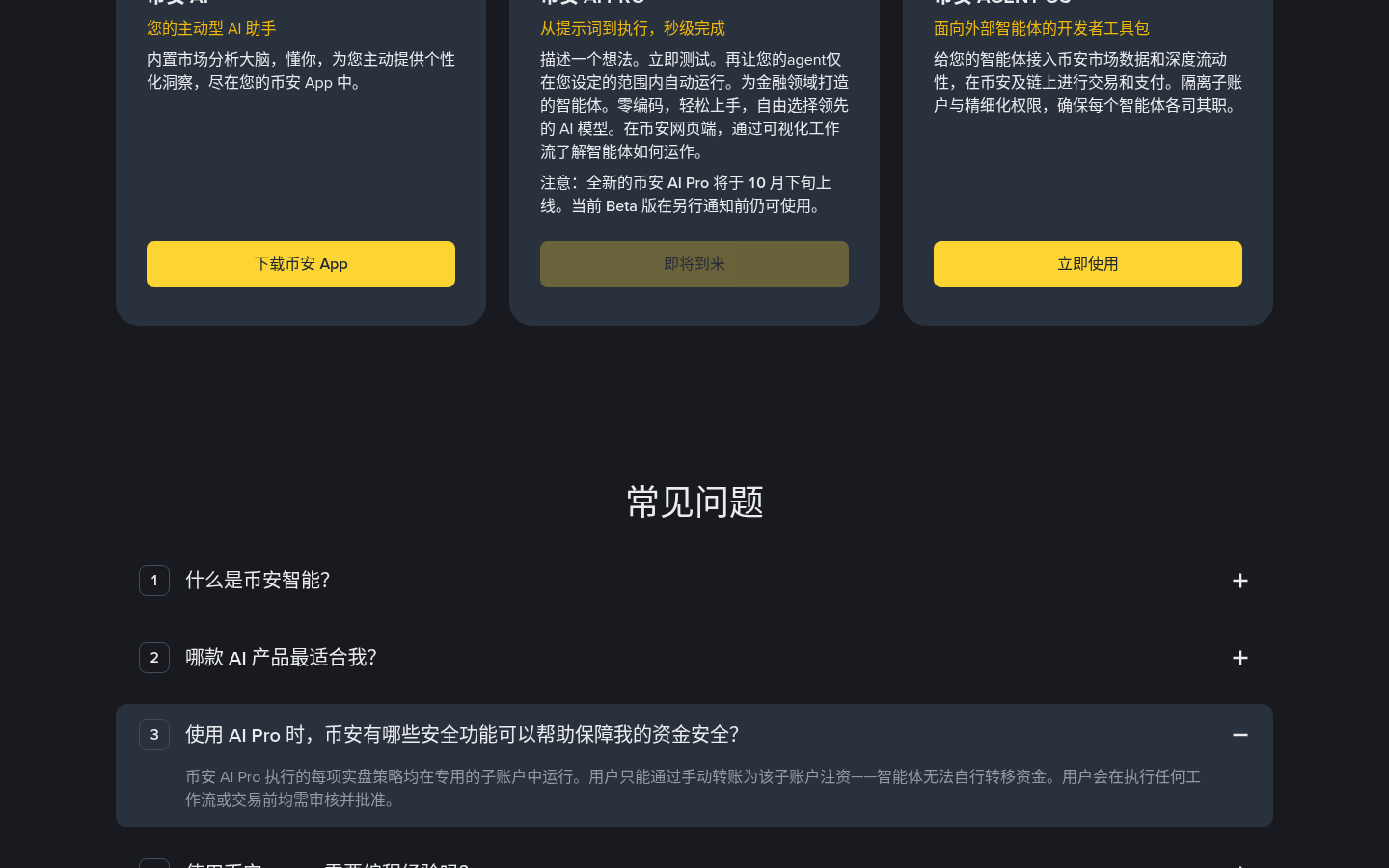 币安 AI Pro 要不要花 19.99 USDC:免费额度、订阅成本与少亏清单-加密货币赚钱
