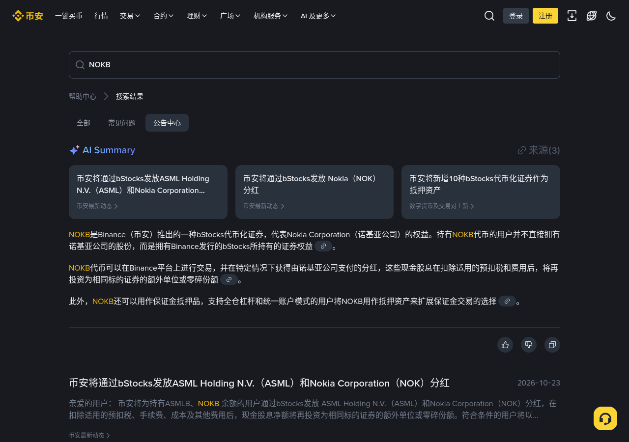 币安 ASMLB/NOKB 股息怎么少亏:别为吃息临时买入、假领股息链接成本-加密货币赚钱