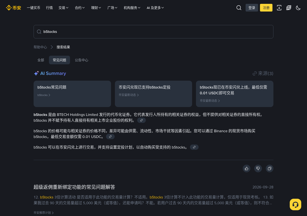 币安 ASMLB/NOKB 股息怎么少亏:别为吃息临时买入、假领股息链接成本-加密货币赚钱