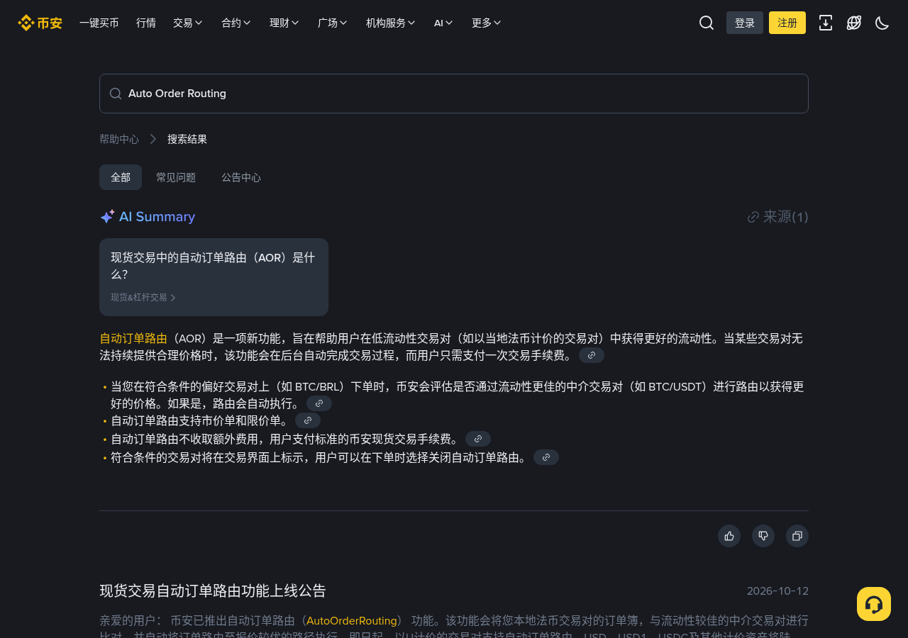 币安自动订单路由第一笔怎么少花手续费:一次收费、点差与坑-加密货币赚钱