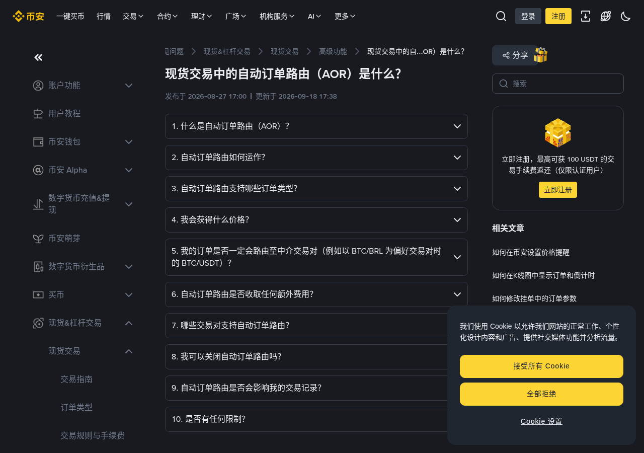 币安自动订单路由第一笔怎么少花手续费:一次收费、点差与坑-加密货币赚钱