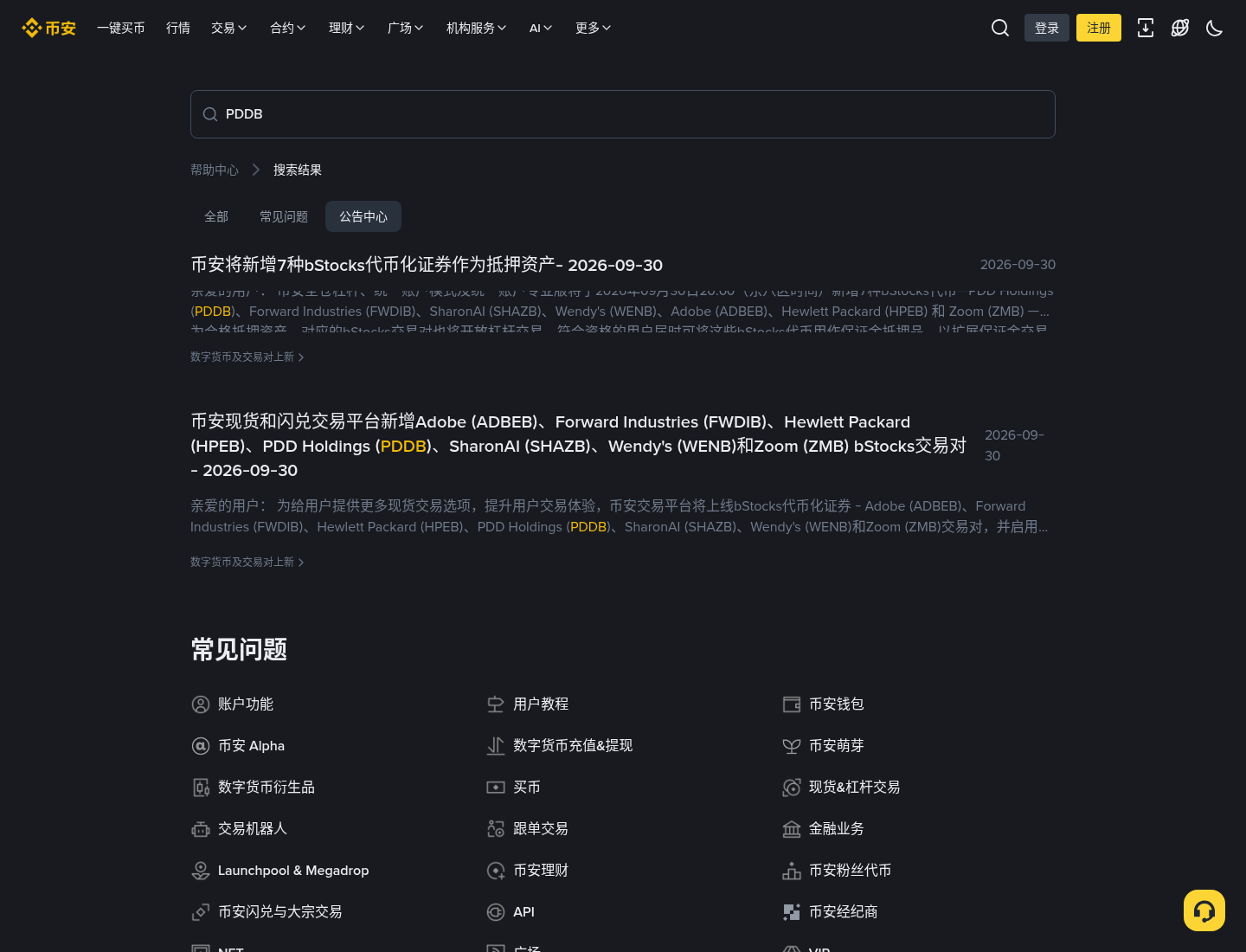 用币安 bStocks 当抵押怎么少亏:资格门槛、抵押率与假入口-加密货币赚钱
