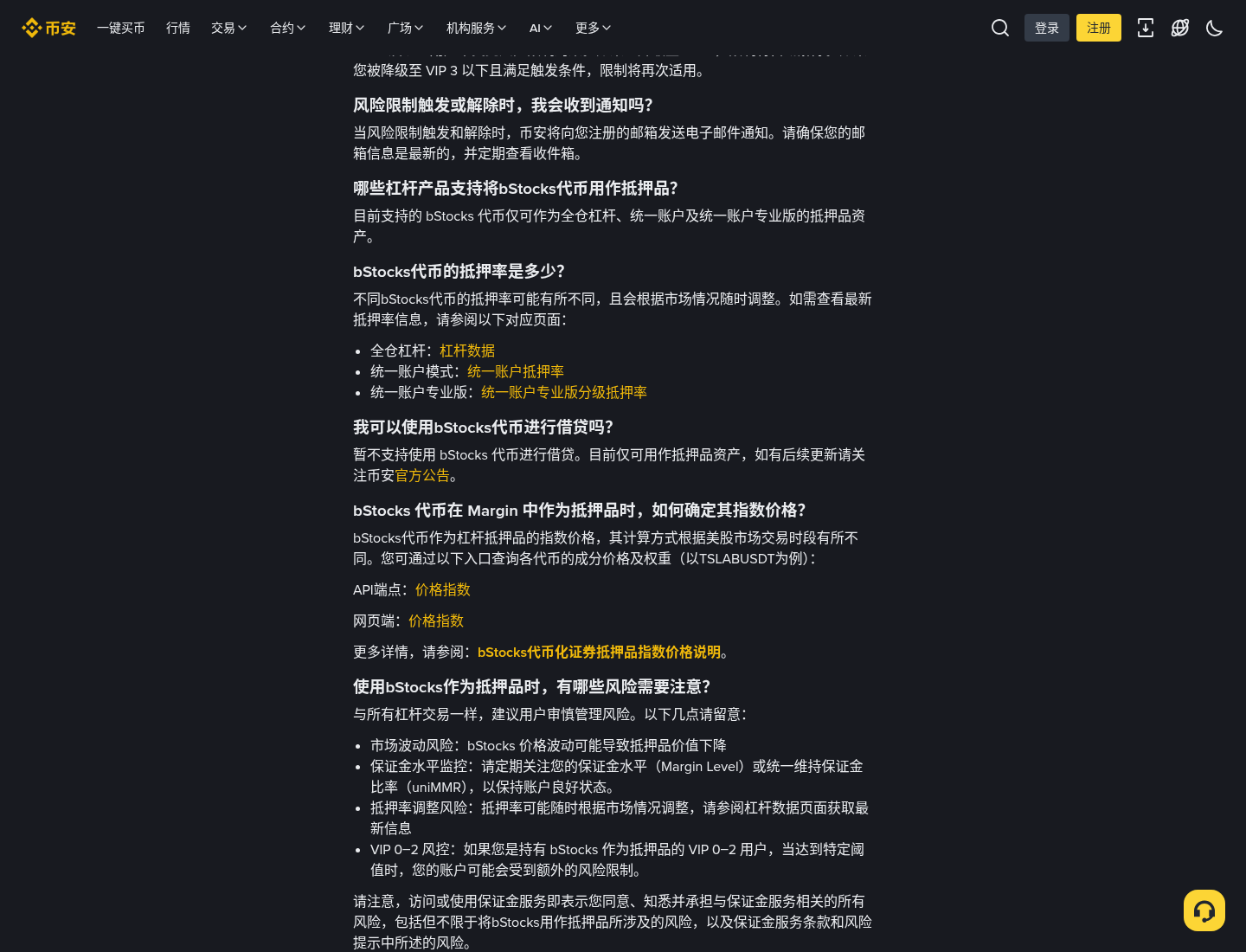 用币安 bStocks 当抵押怎么少亏:资格门槛、抵押率与假入口-加密货币赚钱