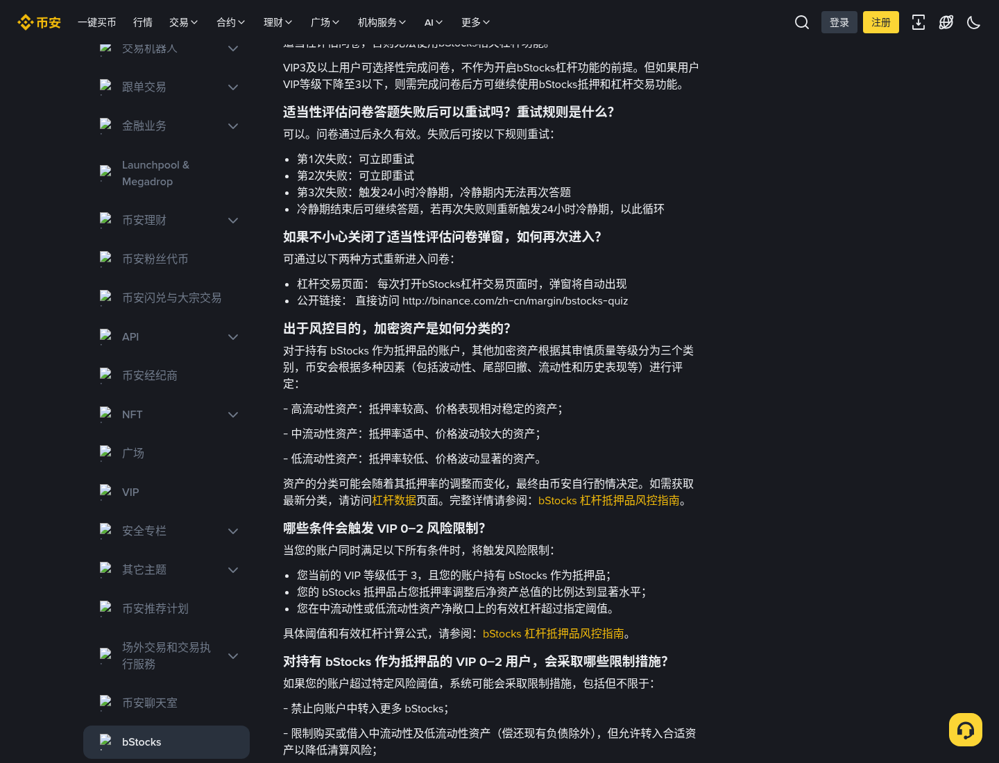 用币安 bStocks 当抵押怎么少亏:资格门槛、抵押率与假入口-加密货币赚钱