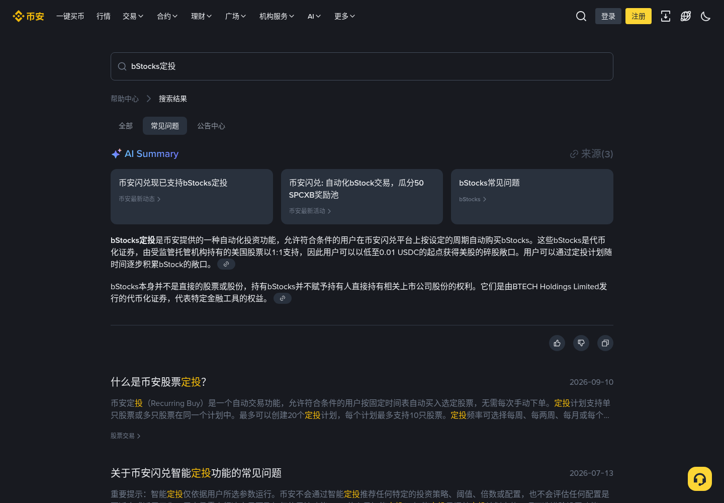 币安 bStocks 第一笔怎么买更省:零挂单费、闪兑价差与定投成本-加密货币赚钱