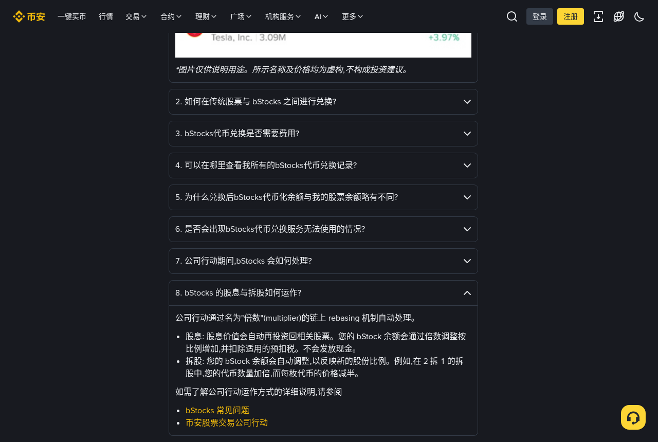 币安 bStocks 第一笔怎么买更省:零挂单费、闪兑价差与定投成本-加密货币赚钱