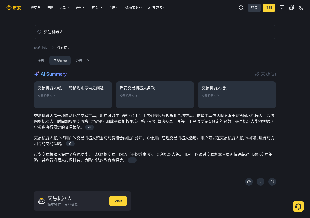币安 BTC 交易对下架怎么少亏:别让现货机器人跑到停牌、假公告链接成本-加密货币赚钱