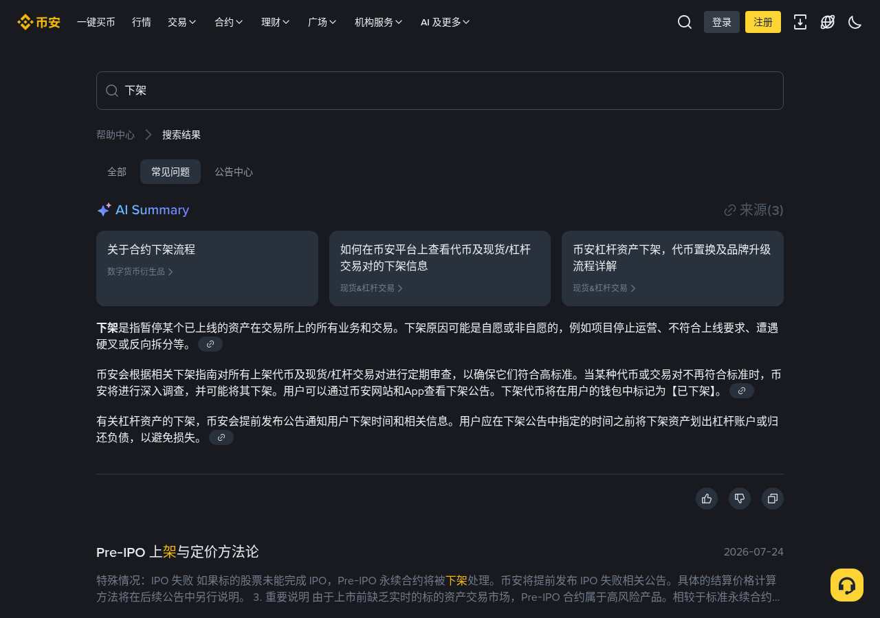 币安 BTC 交易对下架怎么少亏:别让现货机器人跑到停牌、假公告链接成本-加密货币赚钱
