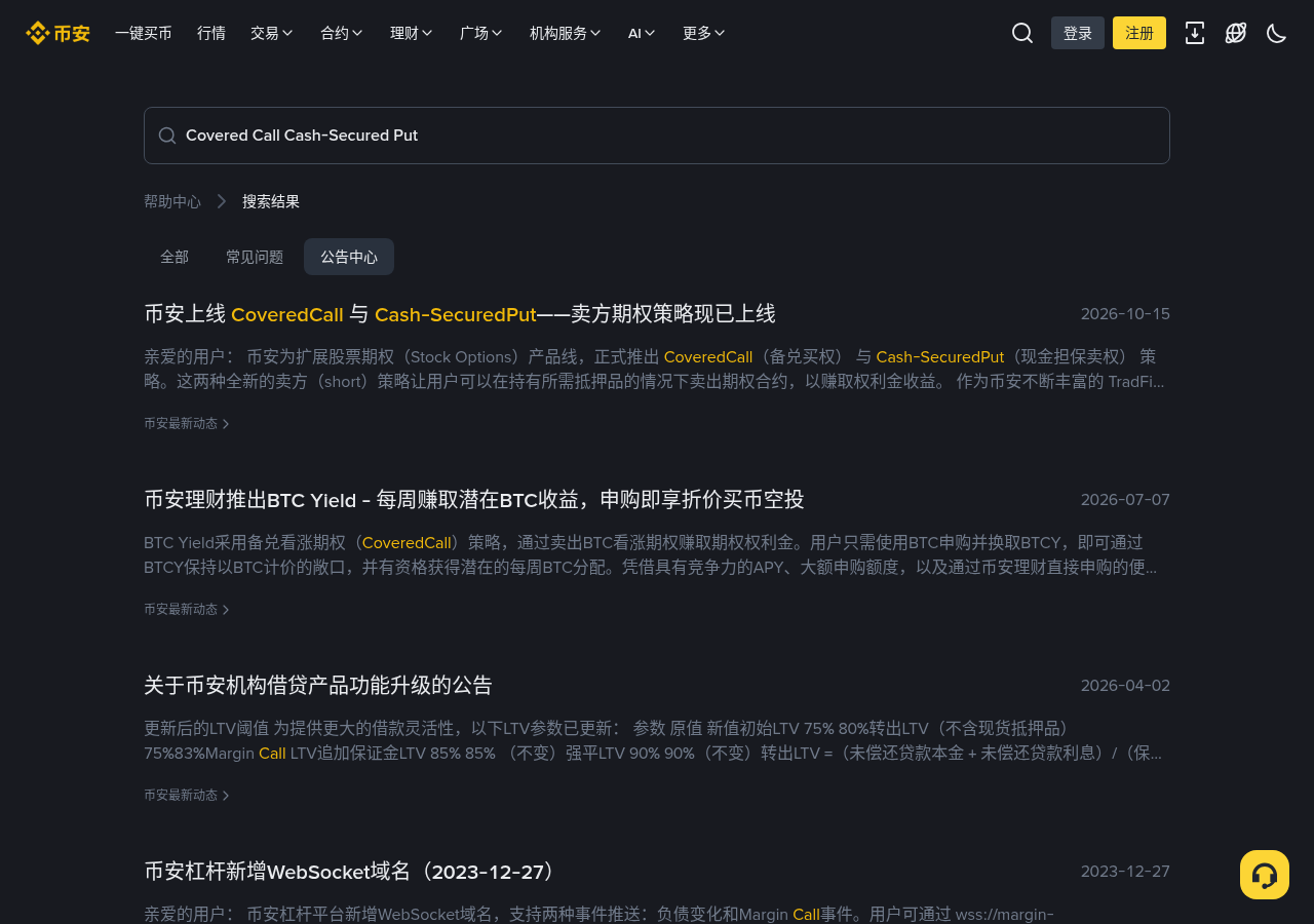 币安卖期权赚权利金怎么少亏:抵押冻结与行权成本先算清-加密货币赚钱