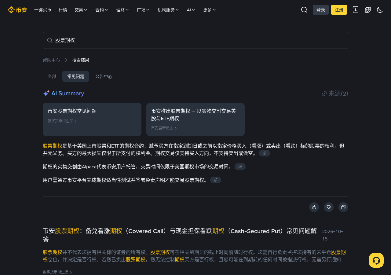 币安卖期权赚权利金怎么少亏:抵押冻结与行权成本先算清-加密货币赚钱
