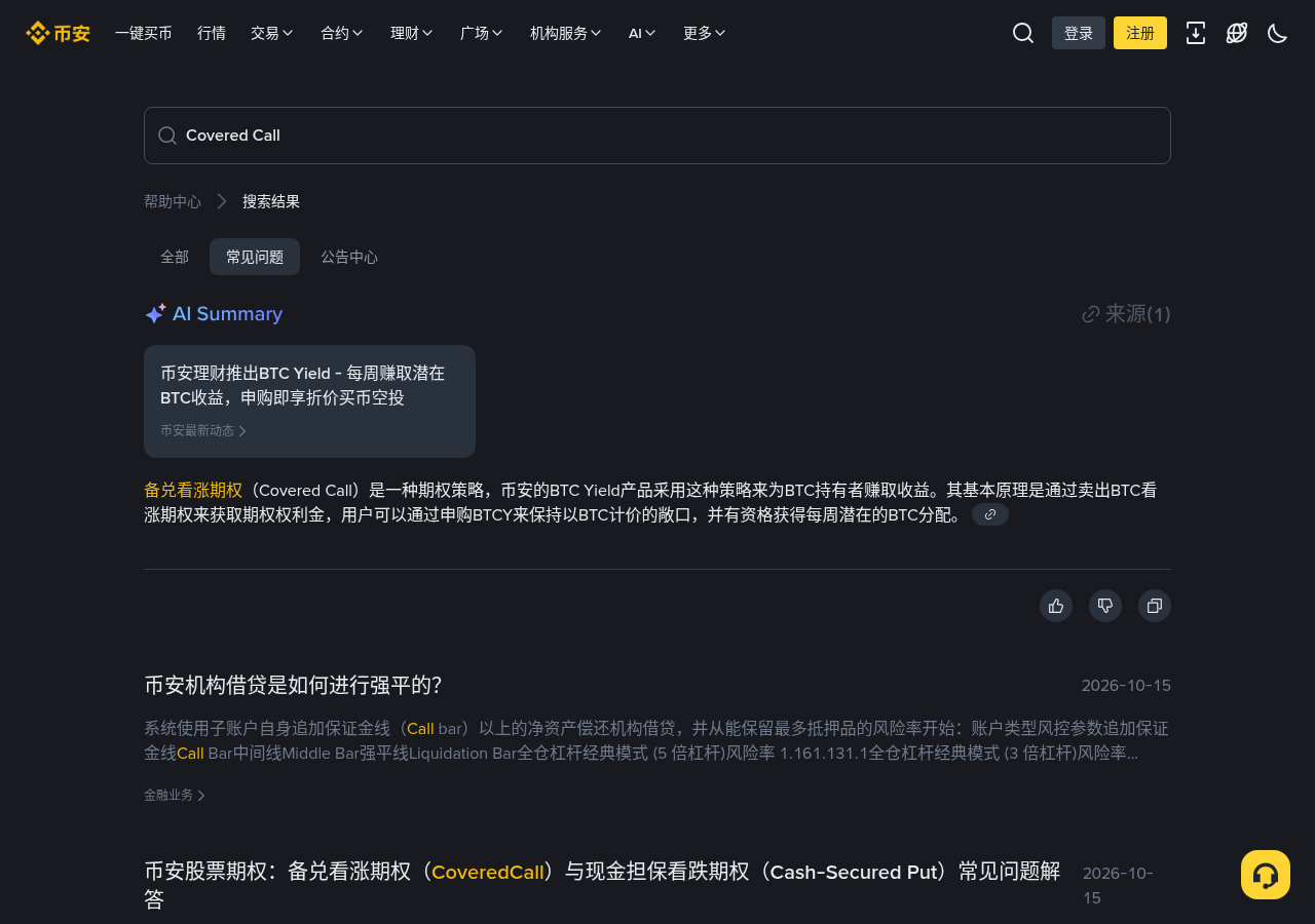 币安卖期权赚权利金怎么少亏:抵押冻结与行权成本先算清-加密货币赚钱