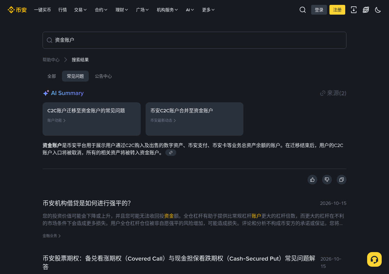 币安卖期权赚权利金怎么少亏:抵押冻结与行权成本先算清-加密货币赚钱