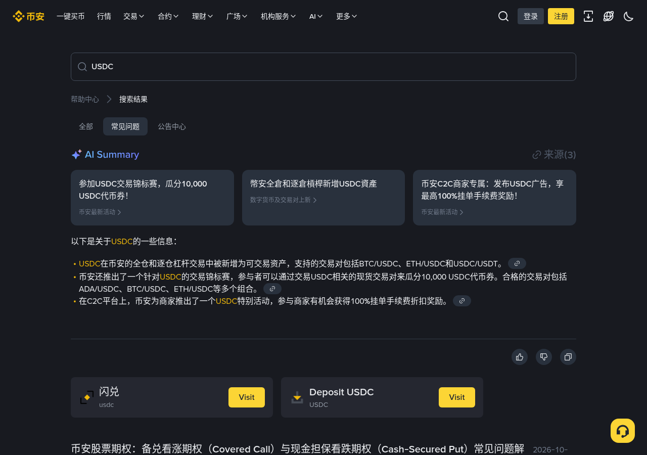 币安卖期权赚权利金怎么少亏:抵押冻结与行权成本先算清-加密货币赚钱