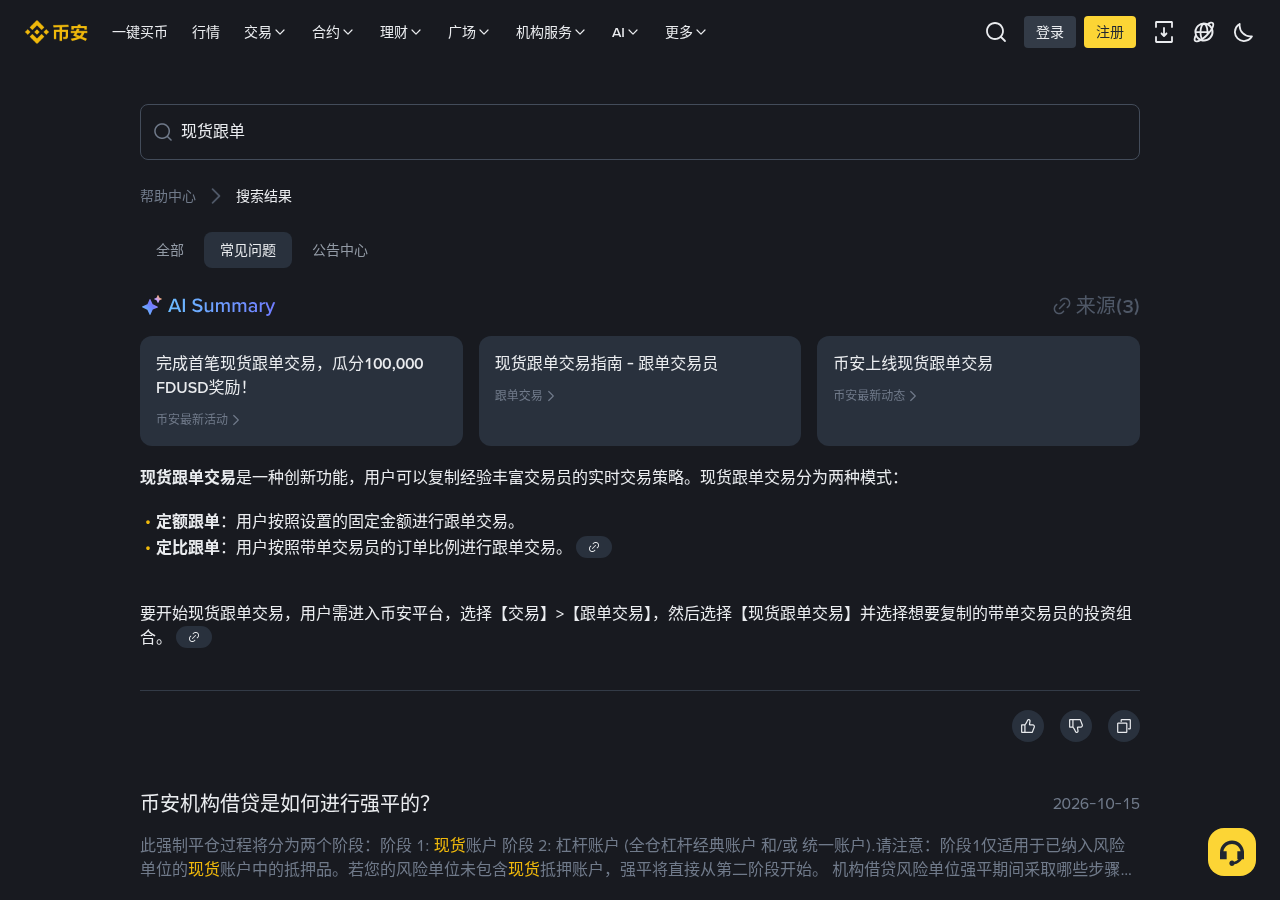币安卖期权赚权利金怎么少亏:抵押冻结与行权成本先算清-加密货币赚钱