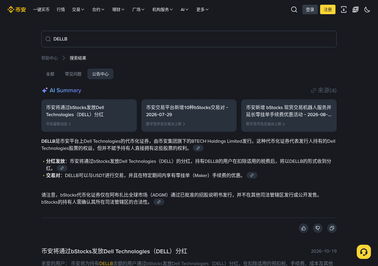 币安 DELLB 分红怎么少亏:别为吃息临时买入、假领分红链接成本-加密货币赚钱