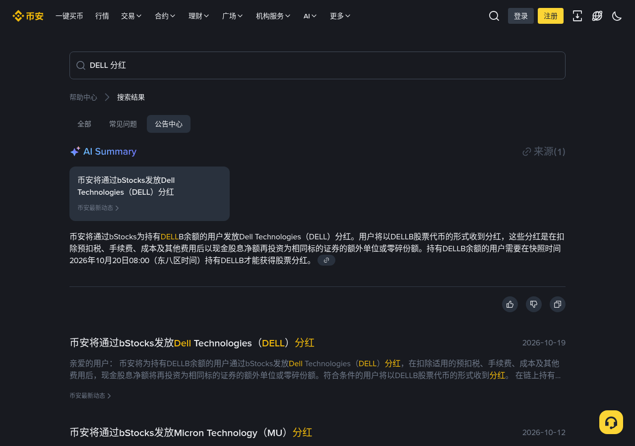 币安 DELLB 分红怎么少亏:别为吃息临时买入、假领分红链接成本-加密货币赚钱