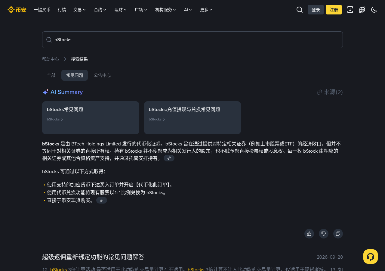 币安 DELLB 分红怎么少亏:别为吃息临时买入、假领分红链接成本-加密货币赚钱