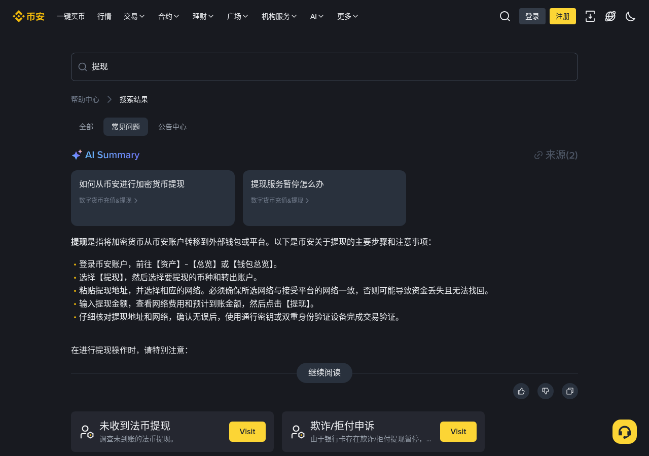 币安下架 EPIC QUICK 别慌:先算提现成本再动仓-加密货币赚钱
