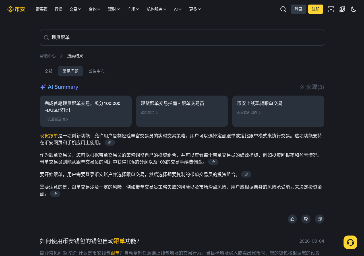 币安下架 EPIC QUICK 别慌:先算提现成本再动仓-加密货币赚钱