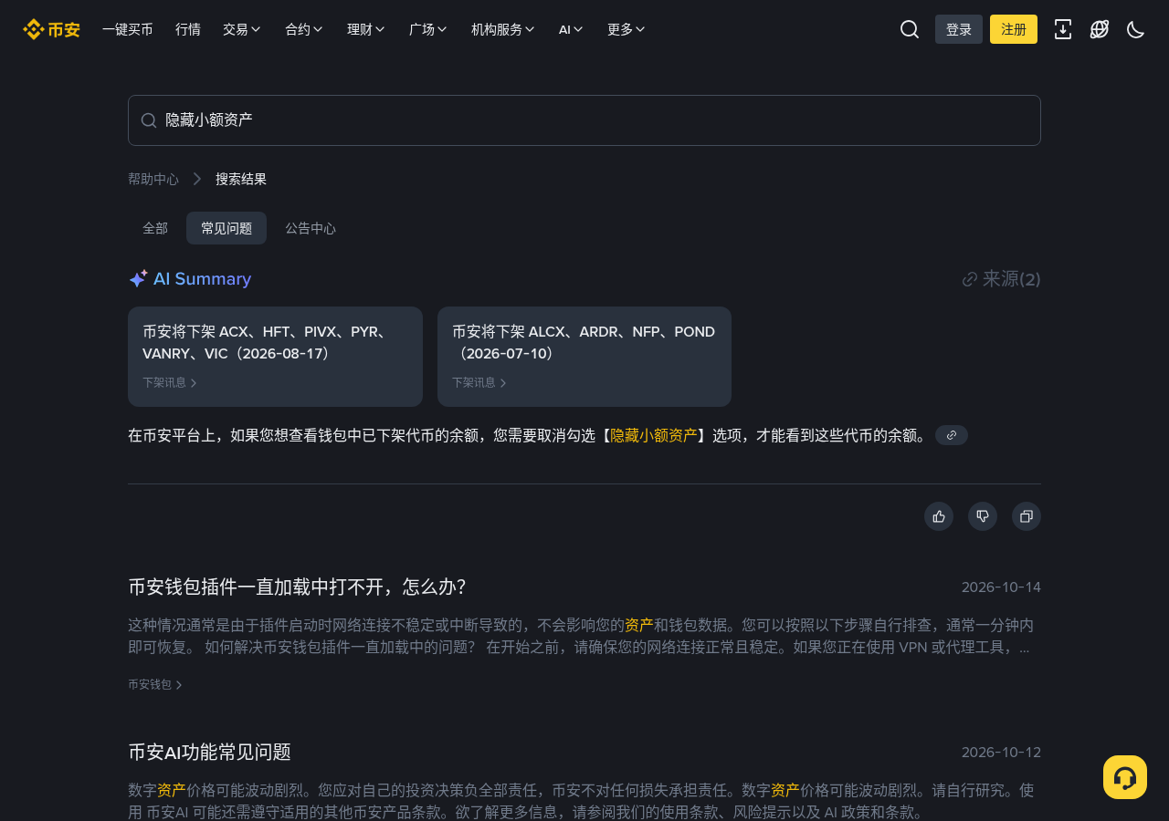 币安下架 EPIC QUICK 别慌:先算提现成本再动仓-加密货币赚钱