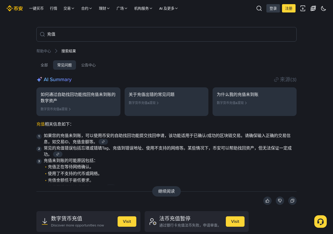 币安 ETH 维护窗口怎么少亏:别在停充提时段硬充、假恢复链接成本-加密货币赚钱