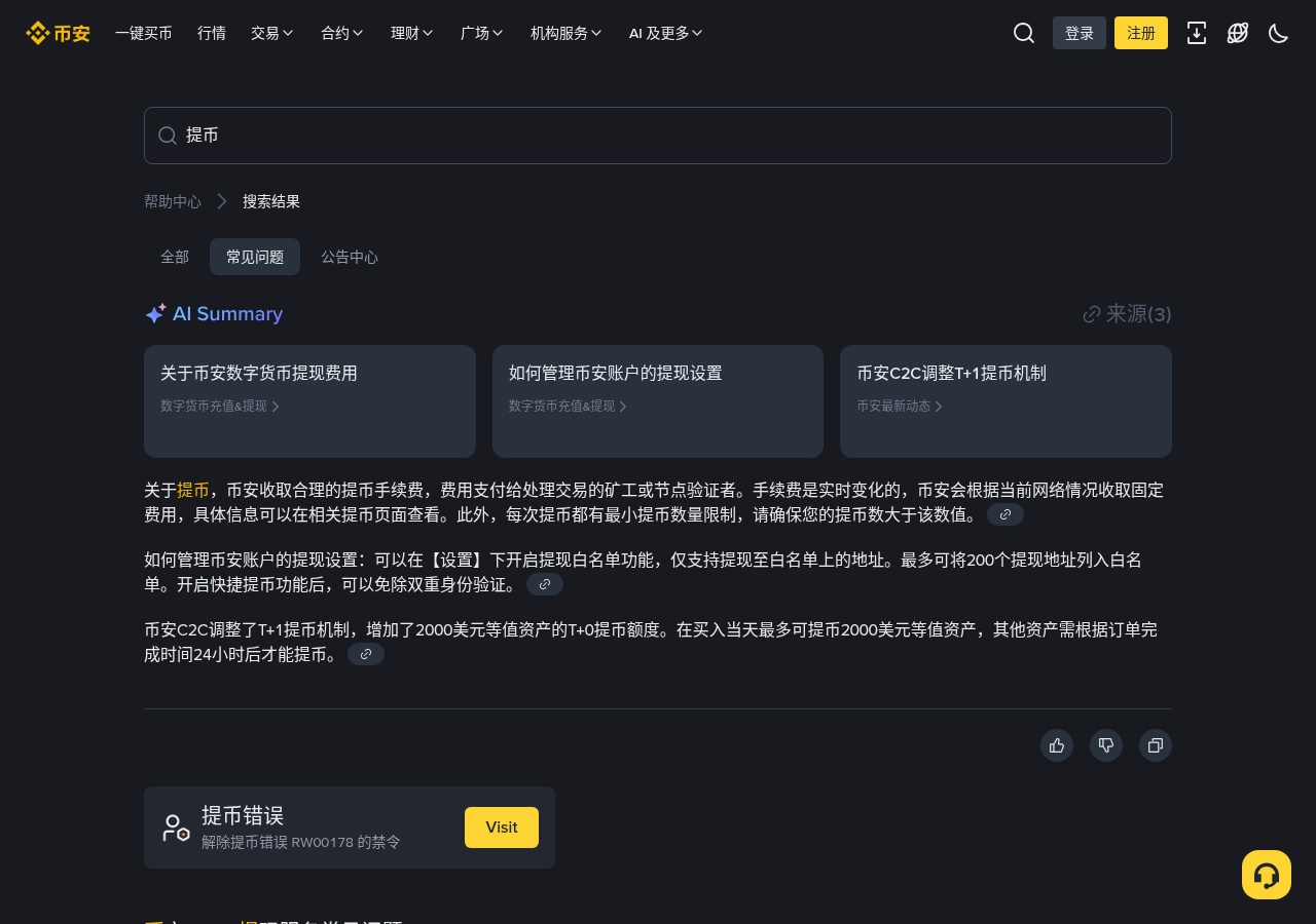 币安 ETH 维护窗口怎么少亏:别在停充提时段硬充、假恢复链接成本-加密货币赚钱