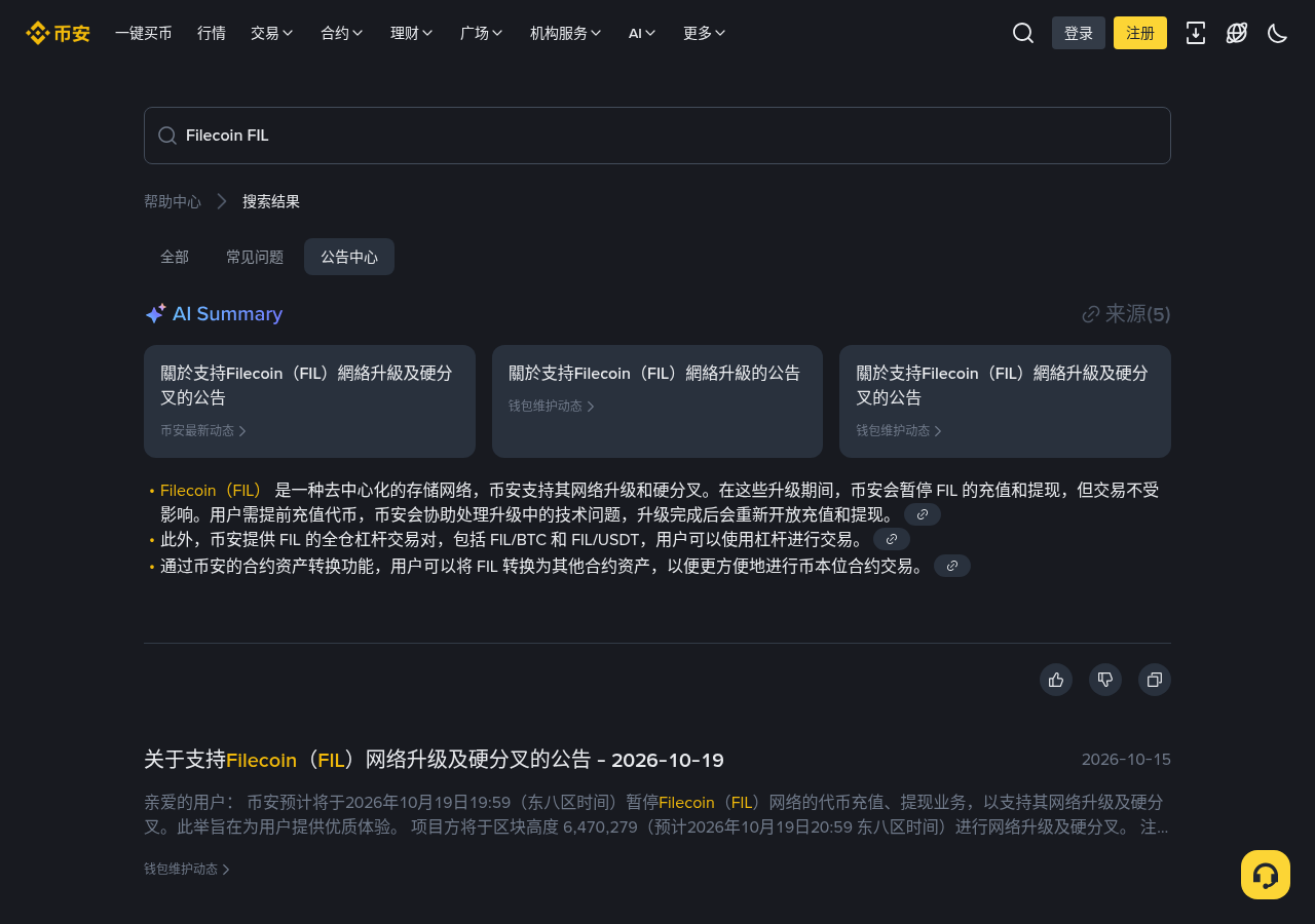 币安 FIL 硬分叉窗口怎么少亏:别在暂停期充币丢确认成本-加密货币赚钱