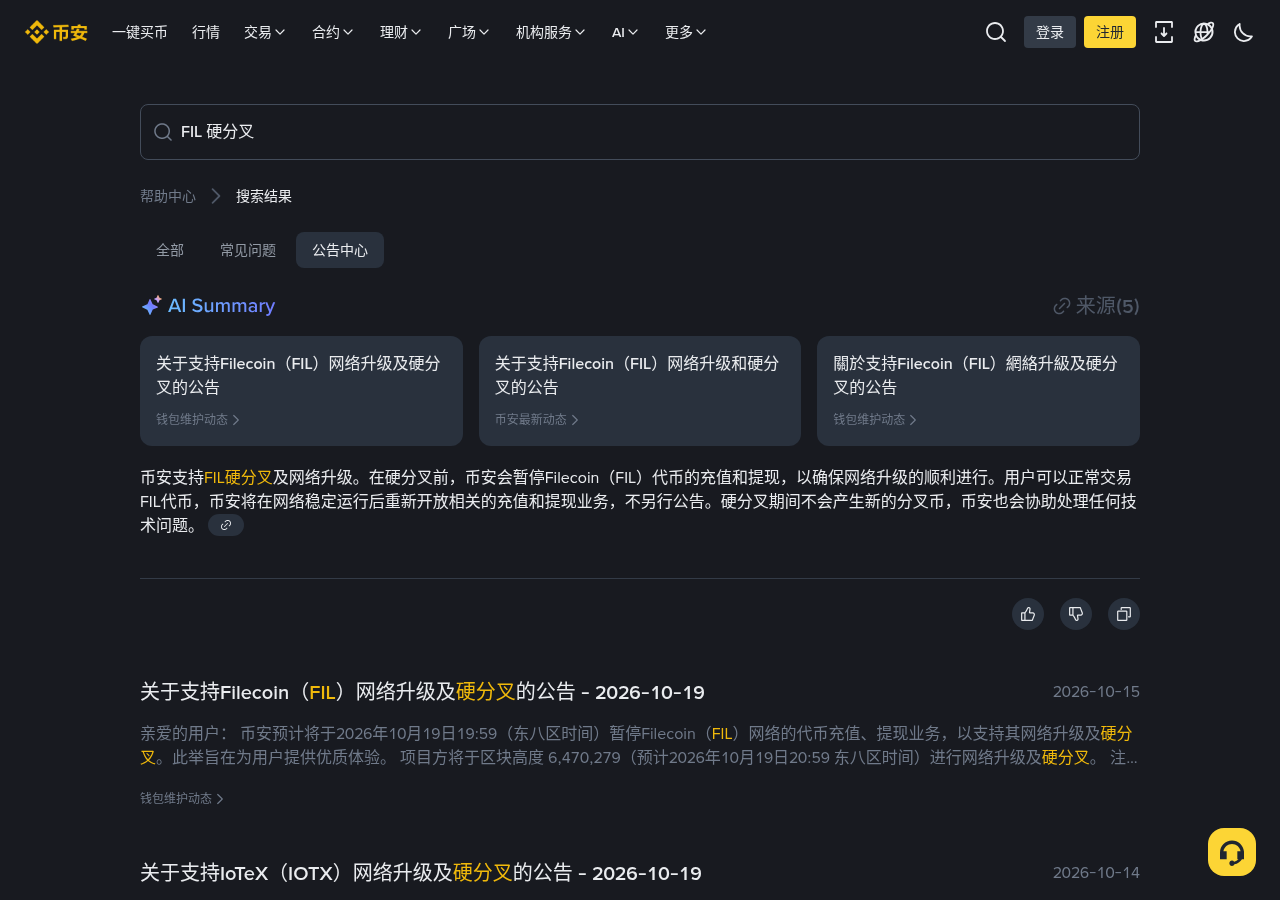 币安 FIL 硬分叉窗口怎么少亏:别在暂停期充币丢确认成本-加密货币赚钱