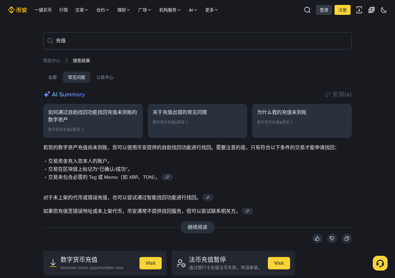 币安 FIL 硬分叉窗口怎么少亏:别在暂停期充币丢确认成本-加密货币赚钱