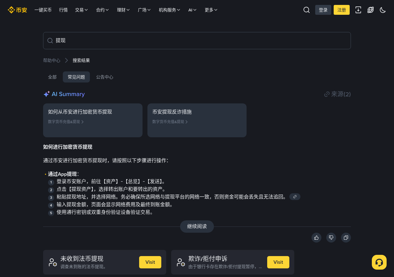 币安 FIL 硬分叉窗口怎么少亏:别在暂停期充币丢确认成本-加密货币赚钱