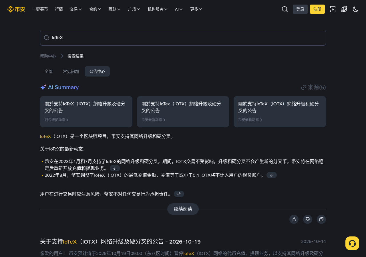 币安 FIL 硬分叉窗口怎么少亏:别在暂停期充币丢确认成本-加密货币赚钱