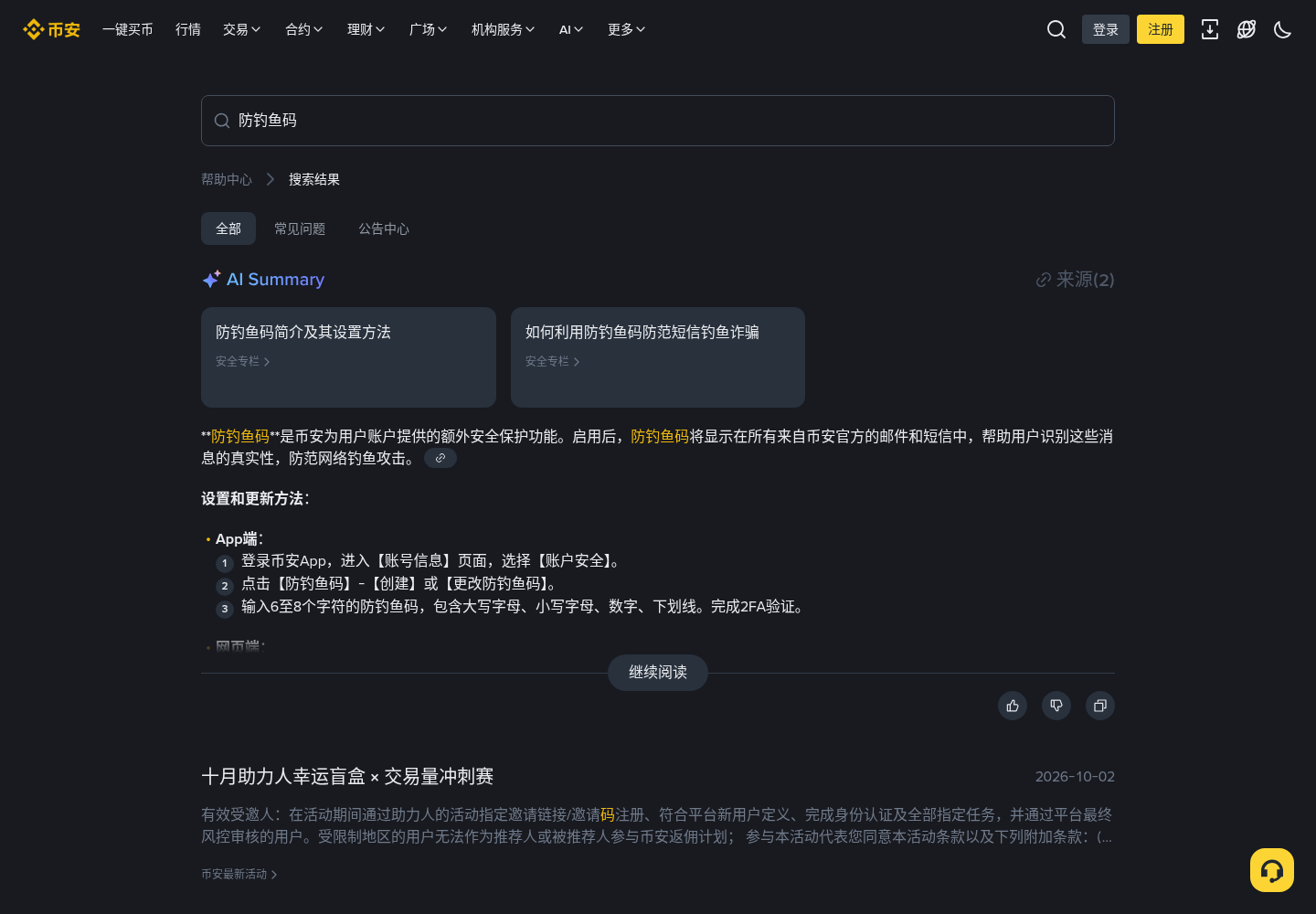币安智能直播怎么少踩坑:5,000 USDC 红包与假链接成本-加密货币赚钱