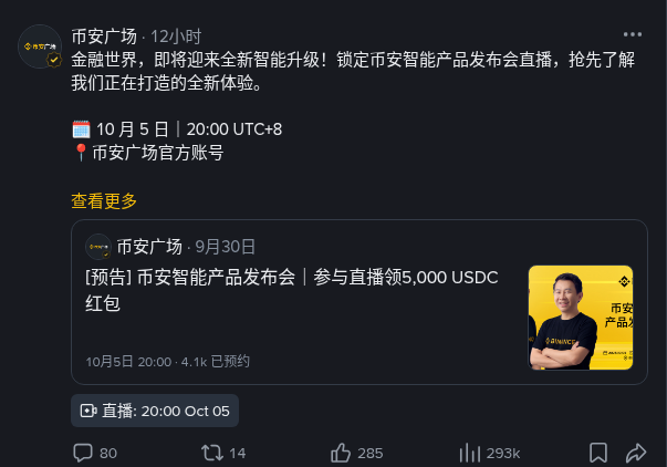 币安智能直播怎么少踩坑:5,000 USDC 红包与假链接成本-加密货币赚钱