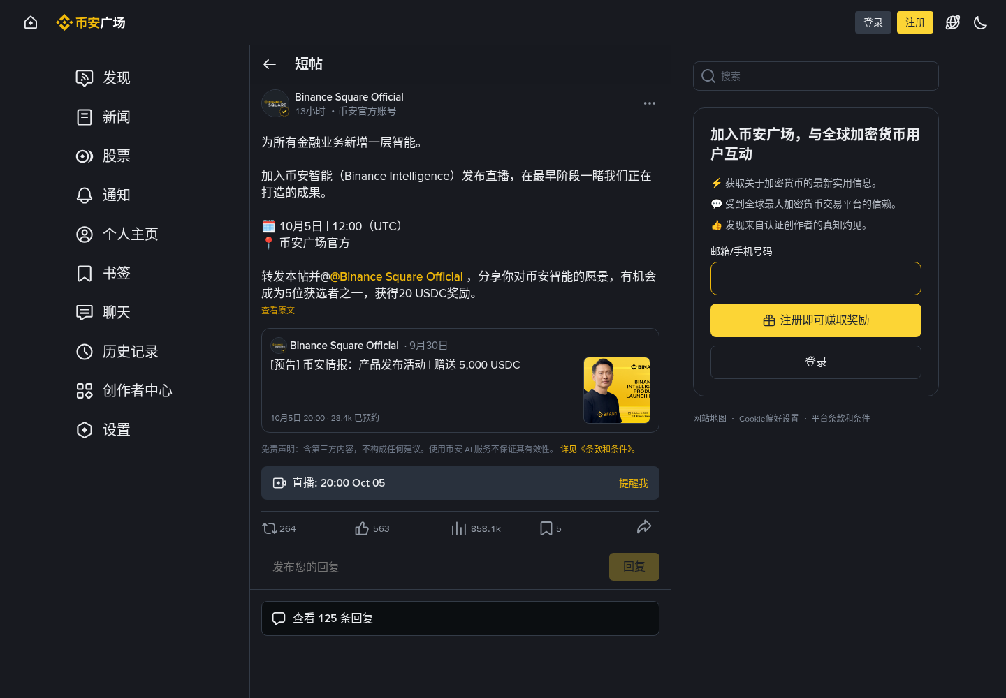 币安智能直播怎么少踩坑:5,000 USDC 红包与假链接成本-加密货币赚钱