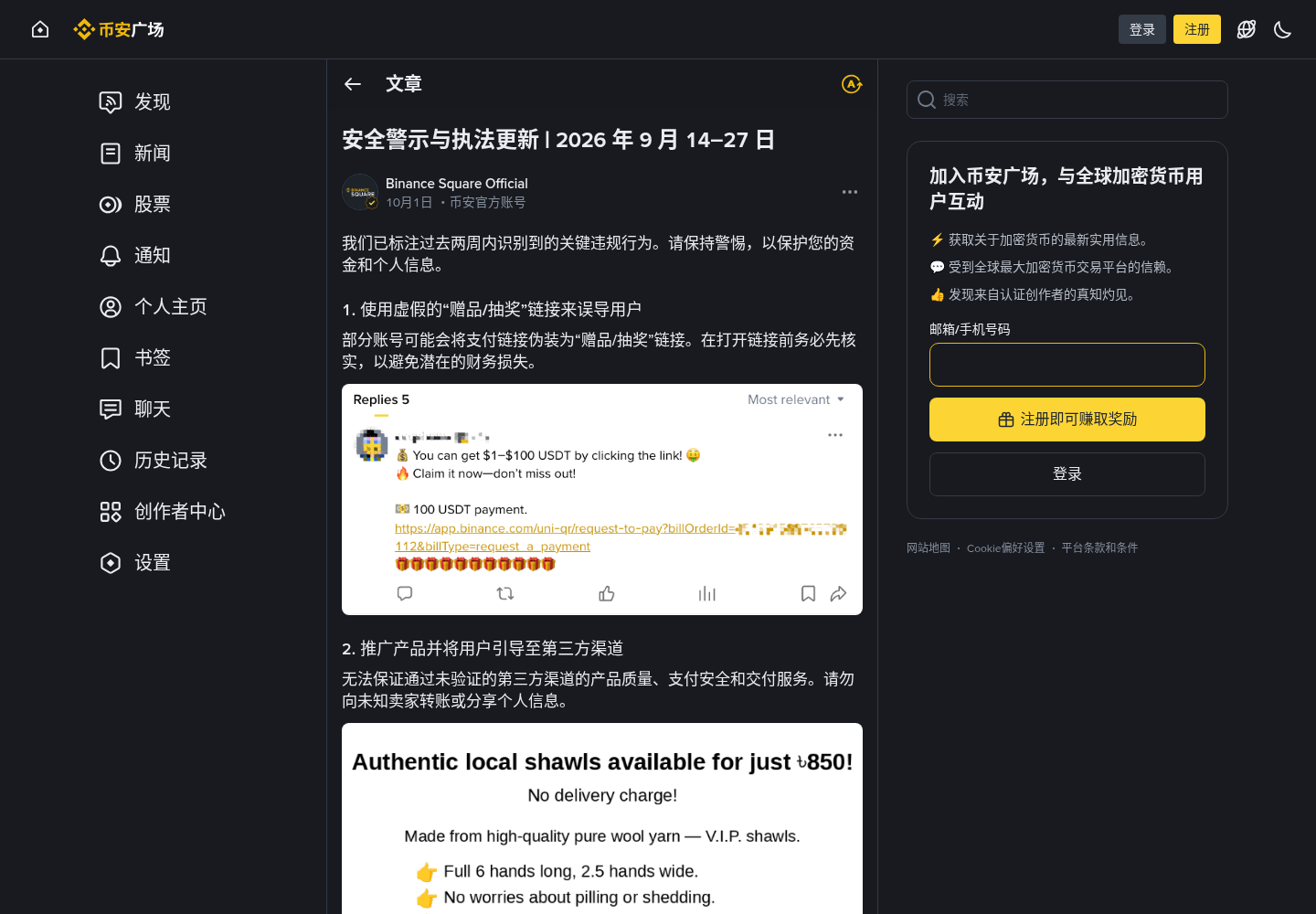 币安智能直播怎么少踩坑:5,000 USDC 红包与假链接成本-加密货币赚钱