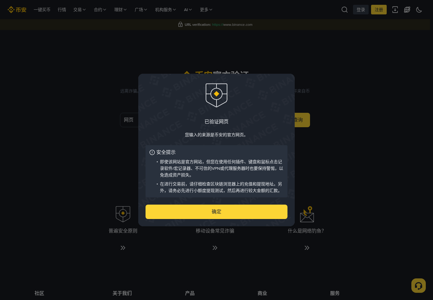 币安智能直播怎么少踩坑:5,000 USDC 红包与假链接成本-加密货币赚钱