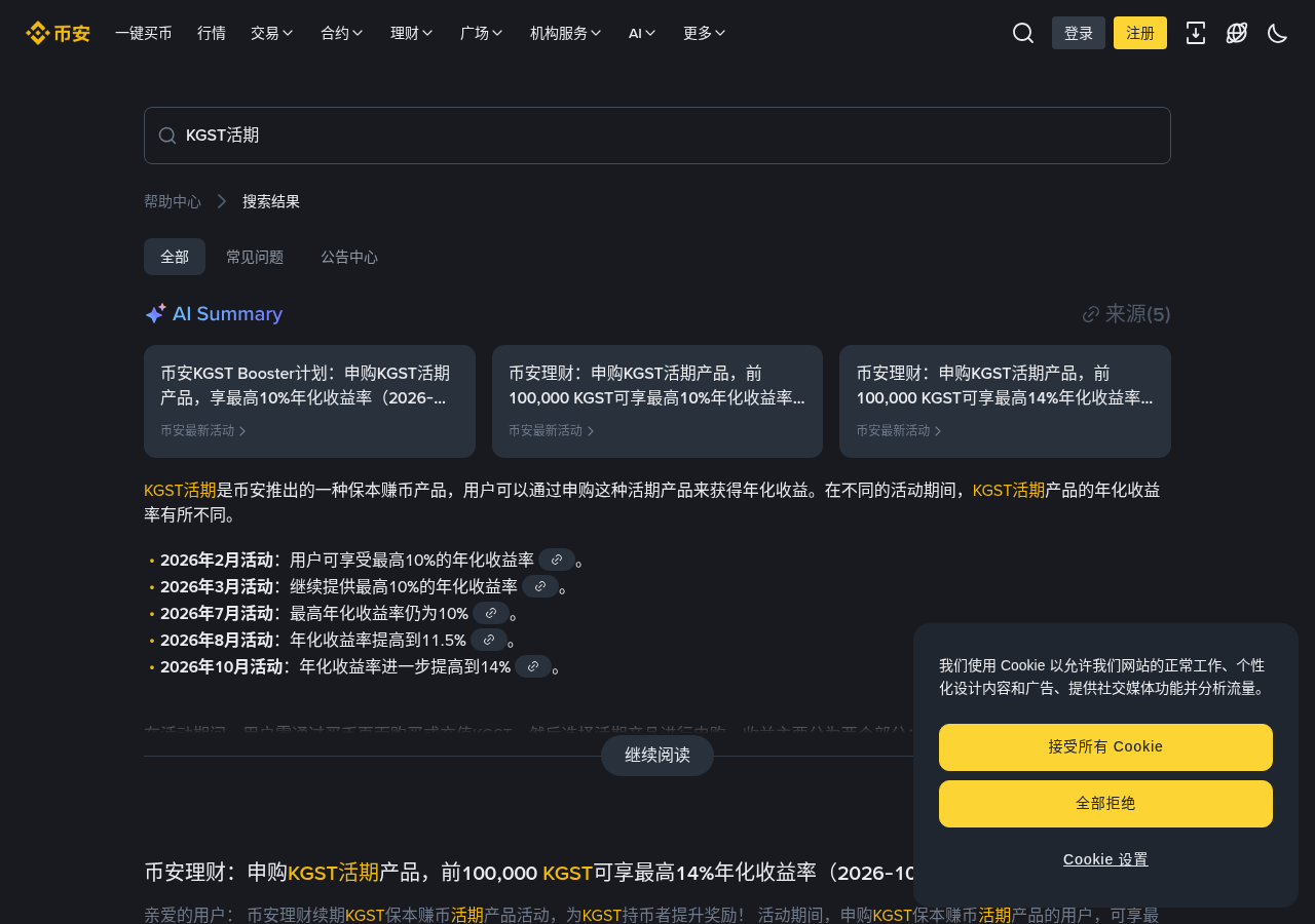 币安 KGST 零手续费第一笔怎么少花钱:费率坑、返佣不适用与核对-加密货币赚钱