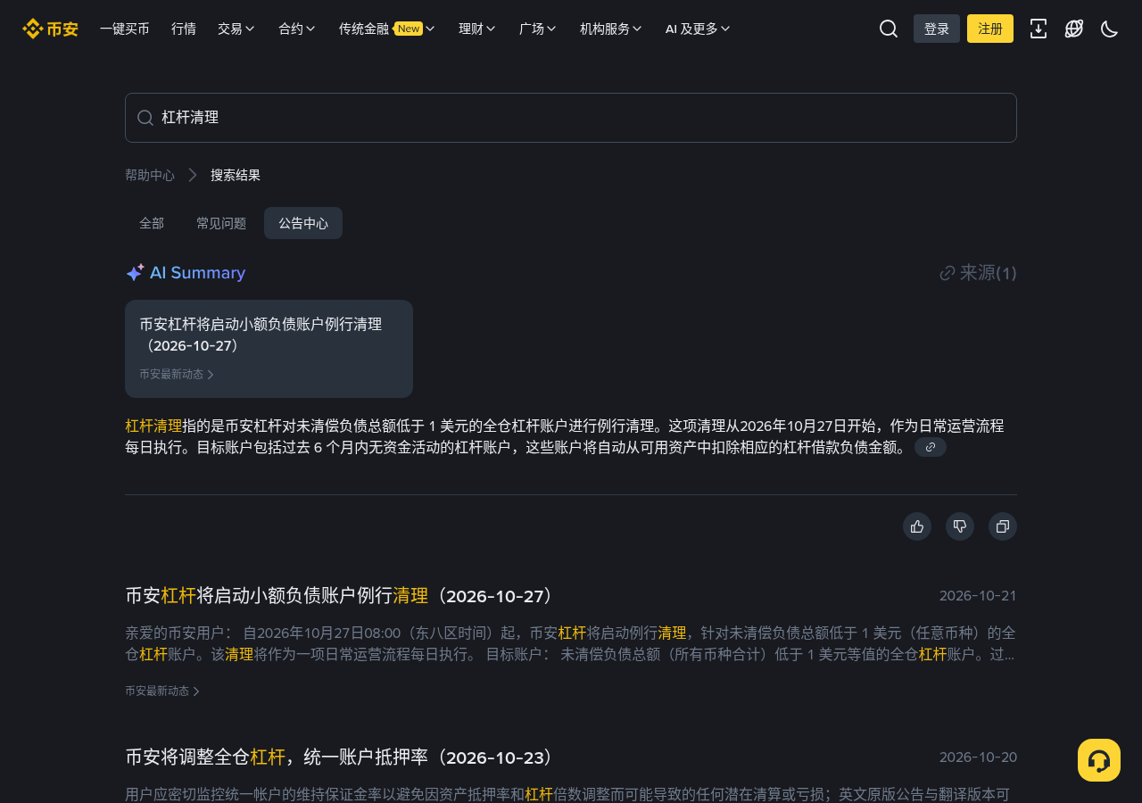 币安小额负债自动清理怎么少亏:扣错币种与假还款链接成本-加密货币赚钱