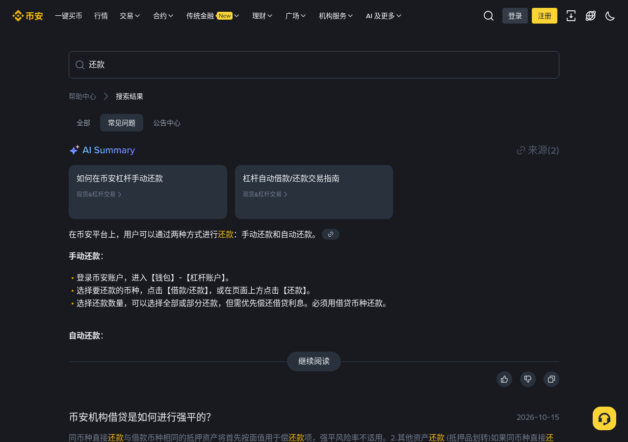 币安小额负债自动清理怎么少亏:扣错币种与假还款链接成本-加密货币赚钱