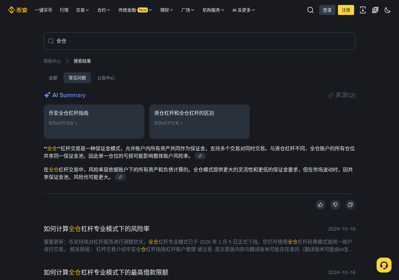 币安小额负债自动清理怎么少亏:扣错币种与假还款链接成本-加密货币赚钱