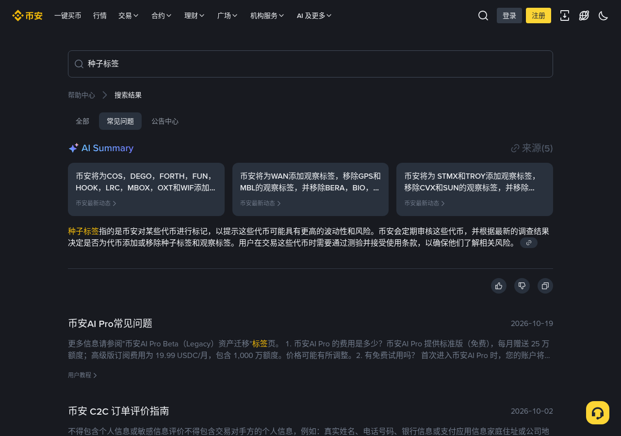 币安 PREDICT 种子标签怎么少亏:测验门槛、提现隔日与假空投链接成本-加密货币赚钱