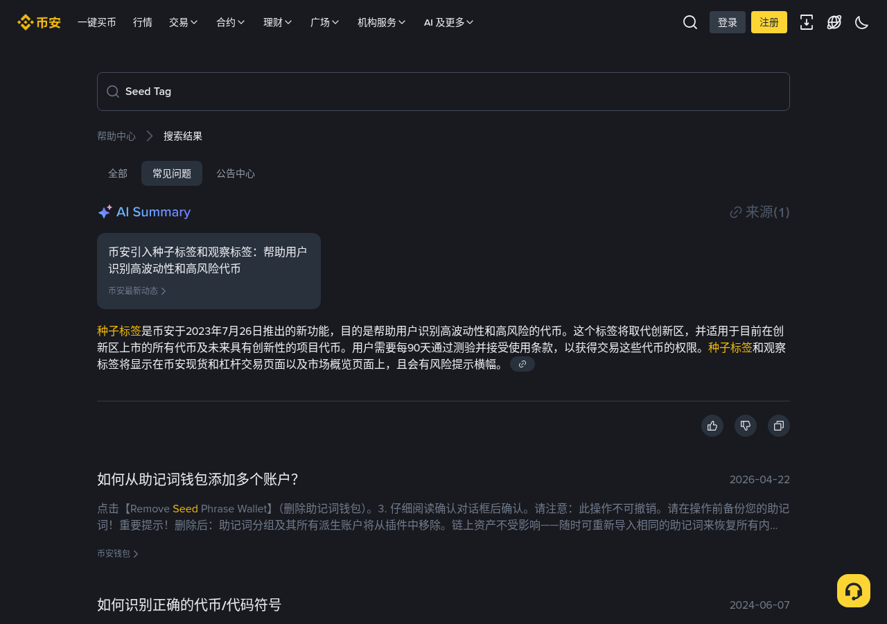 币安 PREDICT 种子标签怎么少亏:测验门槛、提现隔日与假空投链接成本-加密货币赚钱